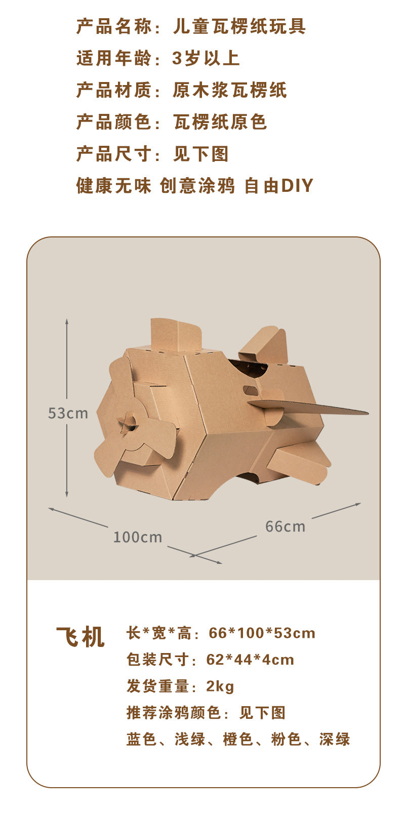 Carton Dinosaur Children's Handmade DIY Carton Car Kindergarten Children Wearable Deformation Toy Airplane Model